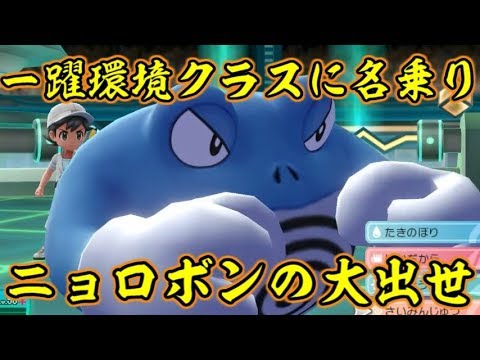 ニョロボン、ついにピカブイ対戦の最上位へ！！【ポケットモンスターLet's GOピカチュウ イーブイ】