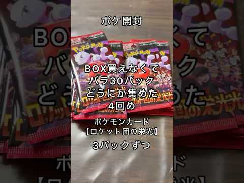 ポケカ【ロケット団の栄光】架け橋か、狩野かSARヒケメンになれるか！？