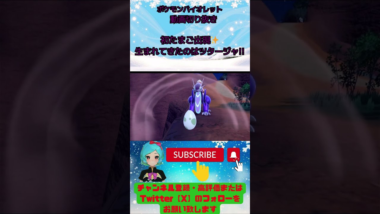 初たまご出現ツタージャが生まれたー！！【ポケモンSVスカーレットバイオレット】＃切り抜き動画＃shorts
