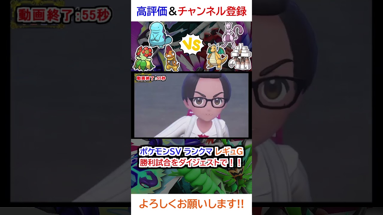 勝利試合ダイジェスト（キレイハナ、ズルズキン、ヌオーvsミュウツー、キョジオーン、カイリュー）【ポケモンSV】【2025年3月シーズンレギュG】