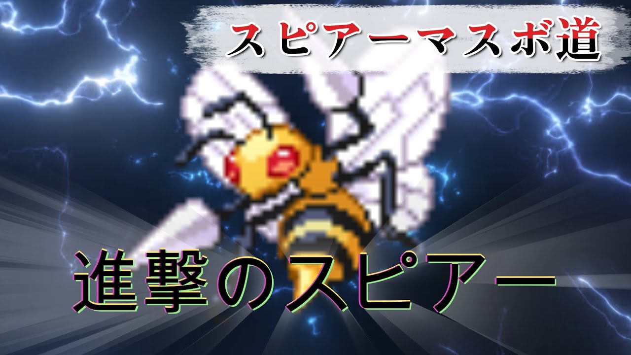 スピアーと行くマスター道day2【ポケポケ】【ランクマ】