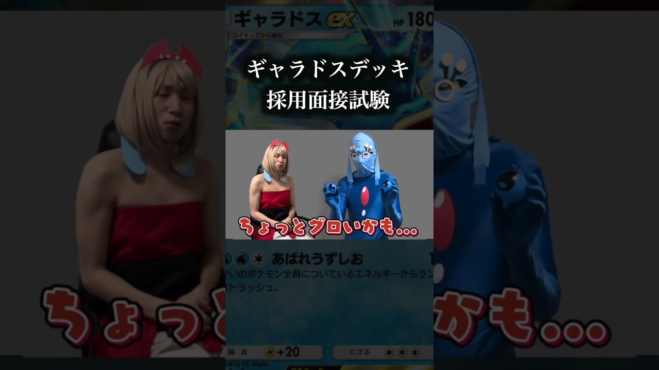 ギャラドスexデッキ採用面接試験　#ポケポケ  #ポケモン