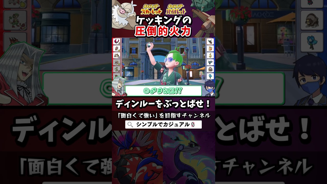 【意外】ケッキングの高すぎる攻撃種族値知ってる？#ポケモンsv #shorts