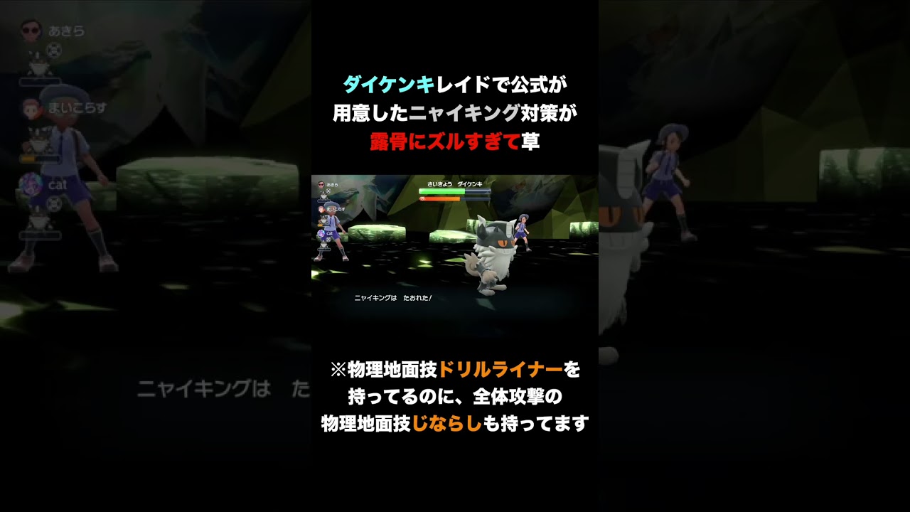 ダイケンキ最強レイドで公式が用意したニャイキング対策が露骨にズルすぎて草【ポケモンSV/スカバイ】