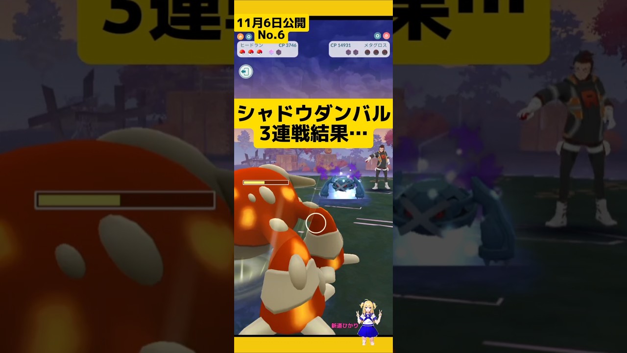 シャドウダンバル攻撃MAXだけど…星3欲しい〜#ポケモンgo #ダンバル #シャドウポケモン #ロケット団 #pokemongo #新道ひかり