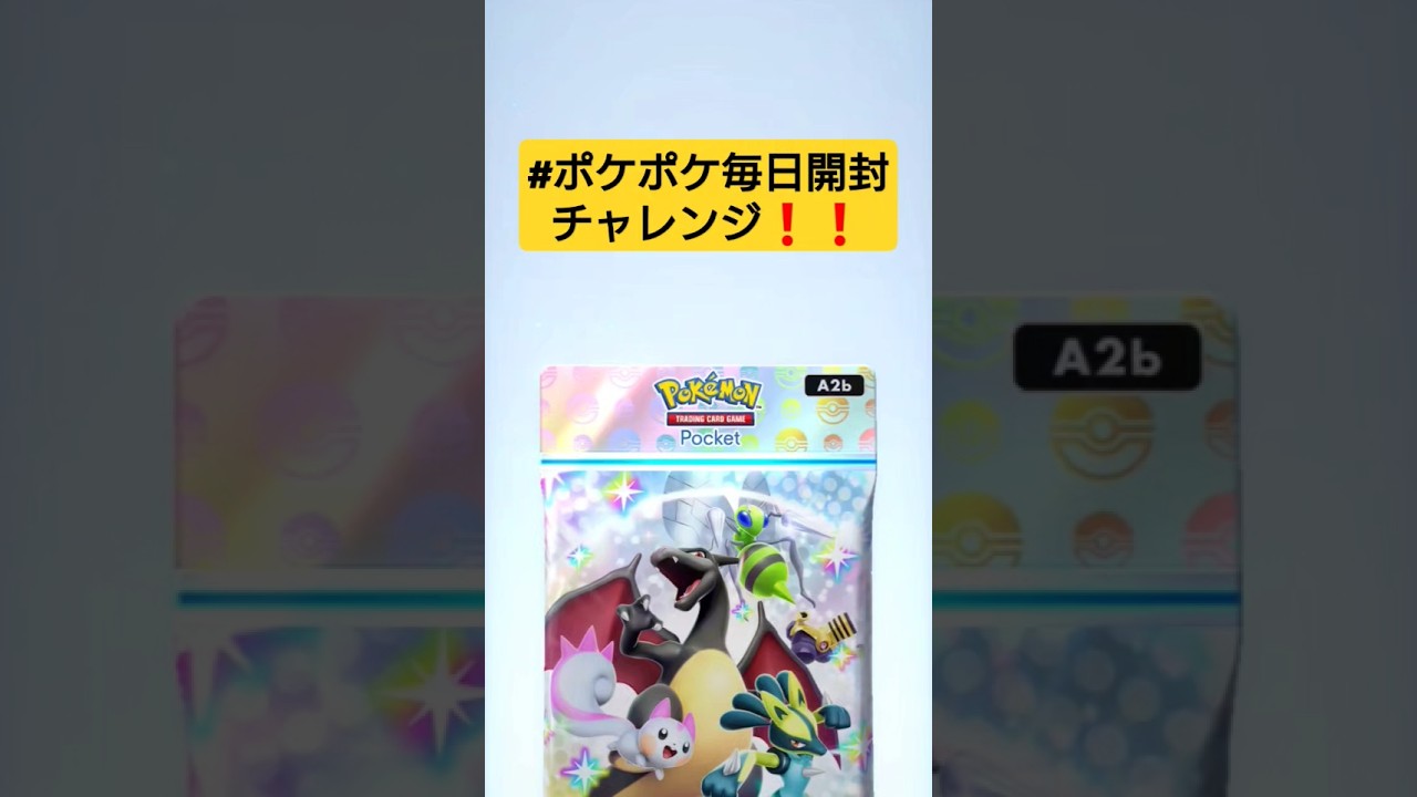 【ポケポケ】色違いリザードンを引くまでシャイニングハイを開封【ポケモン】 #shorts