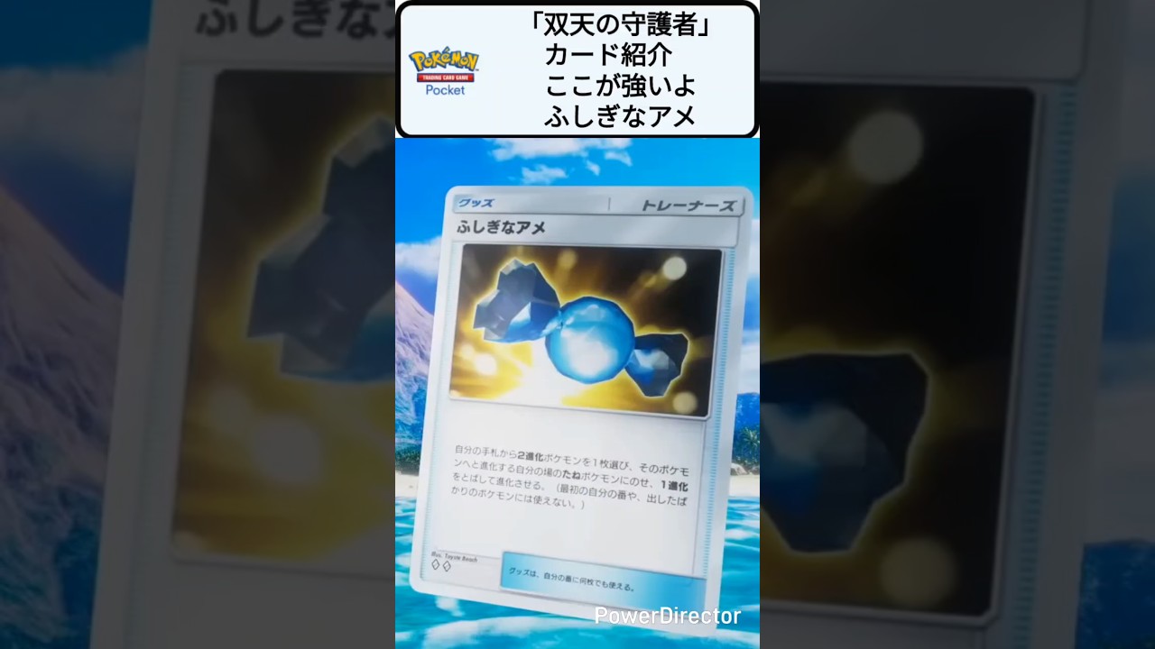 【ポケポケ】ふしぎなアメが強い！双天の守護者で2進化ポケモンが強化！～見るだけで強くなるポケポケクイズ！ #ポケモン #shorts  #ポケカ #双天の守護者 #ルナアーラ #ソルガレオ #スピアー
