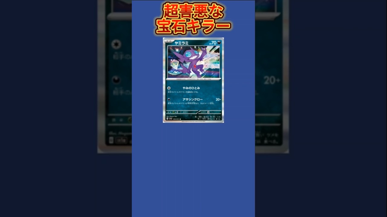 【ヤバい】超害悪宝石キラー「ヤミラミ」【ポケモン解説員】#ルビーサファイア#ポケカ#ポケモン解説員
