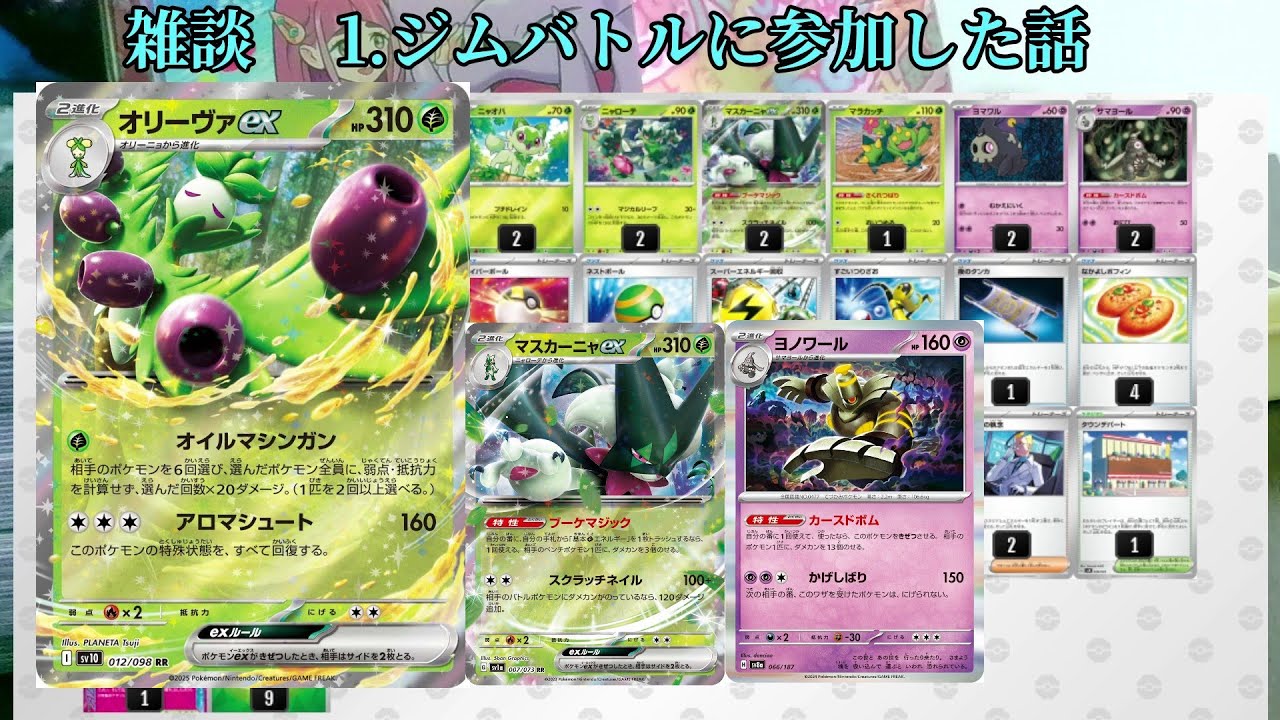 【雑談】新弾のオリーヴァexデッキでジムバトルに参加した話。＋プロモパック開封！【ポケモンカード/ポケカ開封】