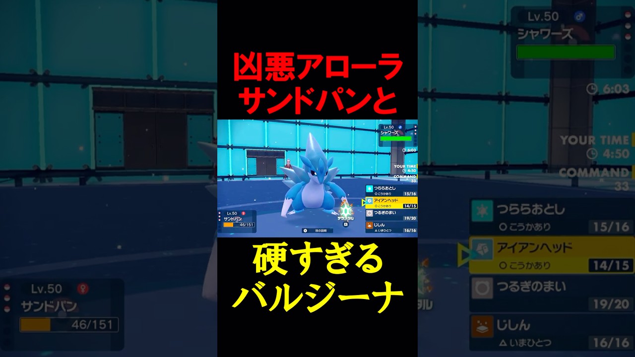 凶悪アローラサンドパン無双！【ポケモンSV】