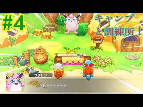 ポケモン不思議のダンジョン救助隊DX 攻略実況プレイPart4(キャンプコーナーとマクノシタ訓練所！)