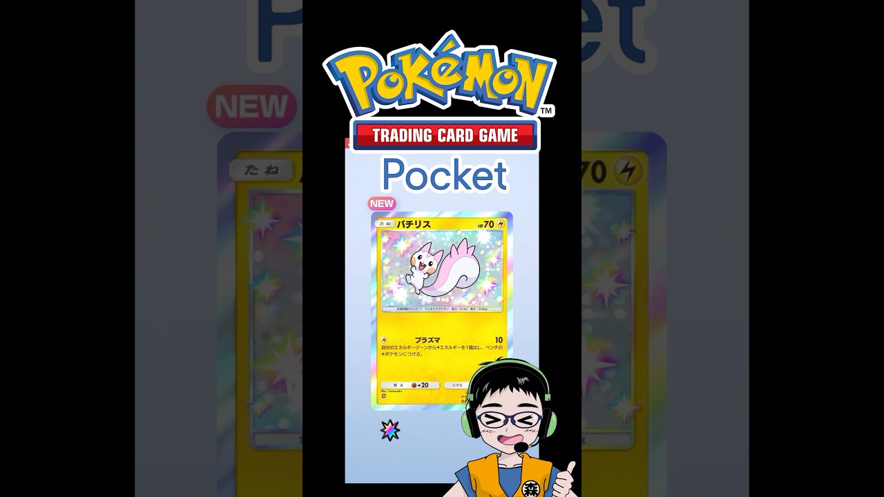 パチリス★（色ちがい）【ポケポケ】シャイニングハイ開封チャレンジ