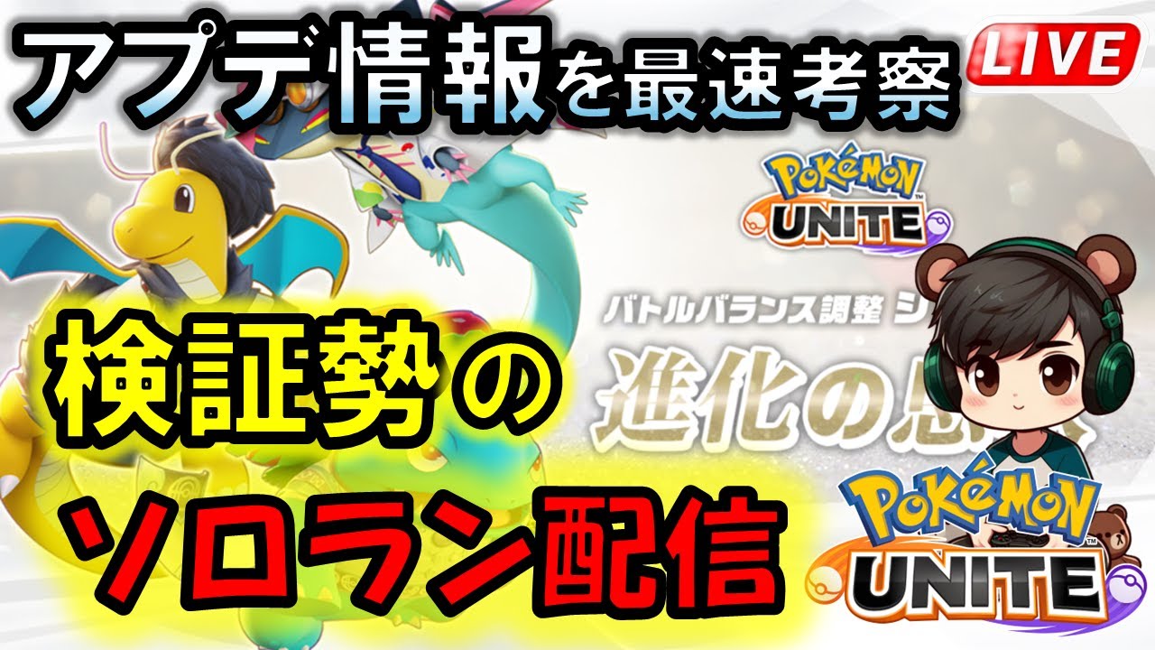 【ポケモンユナイト】今日はカジュアル参加型orカスタム