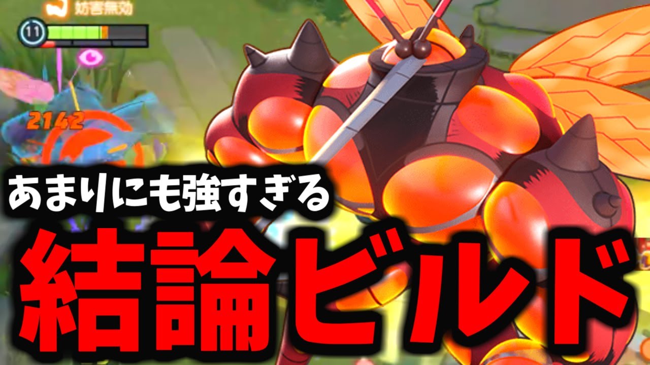 【ポケモンユナイト】マッシブーン「結論ビルド」が強すぎて負ける気がしないｗｗｗｗｗ