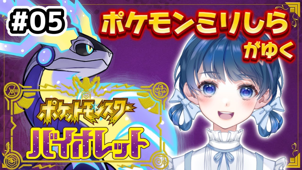 【完全初見】コマったろう（ヤヤコマ）育成計画【#5】 #Vtuber