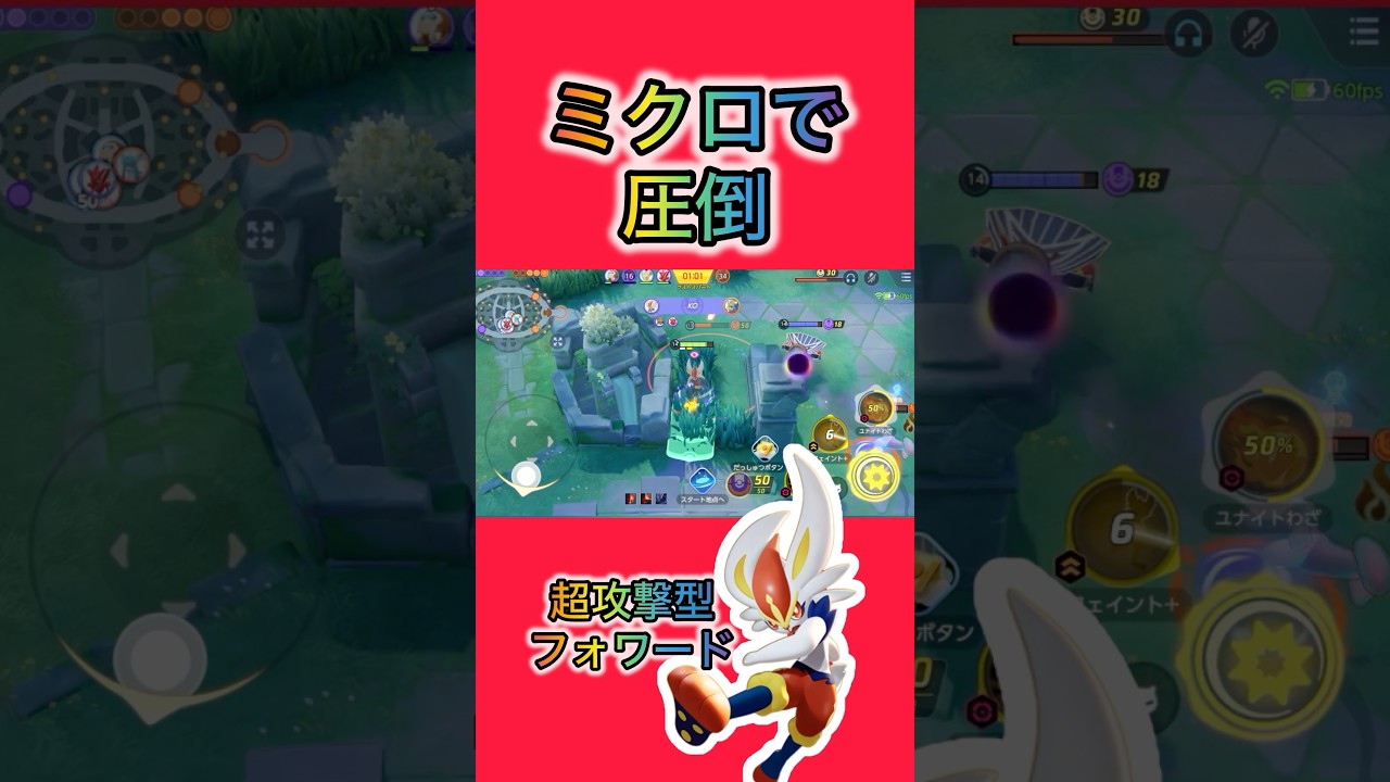 【超攻撃】攻めて攻めて攻めまくるエースバーン #ポケモンユナイト #pokemonunite