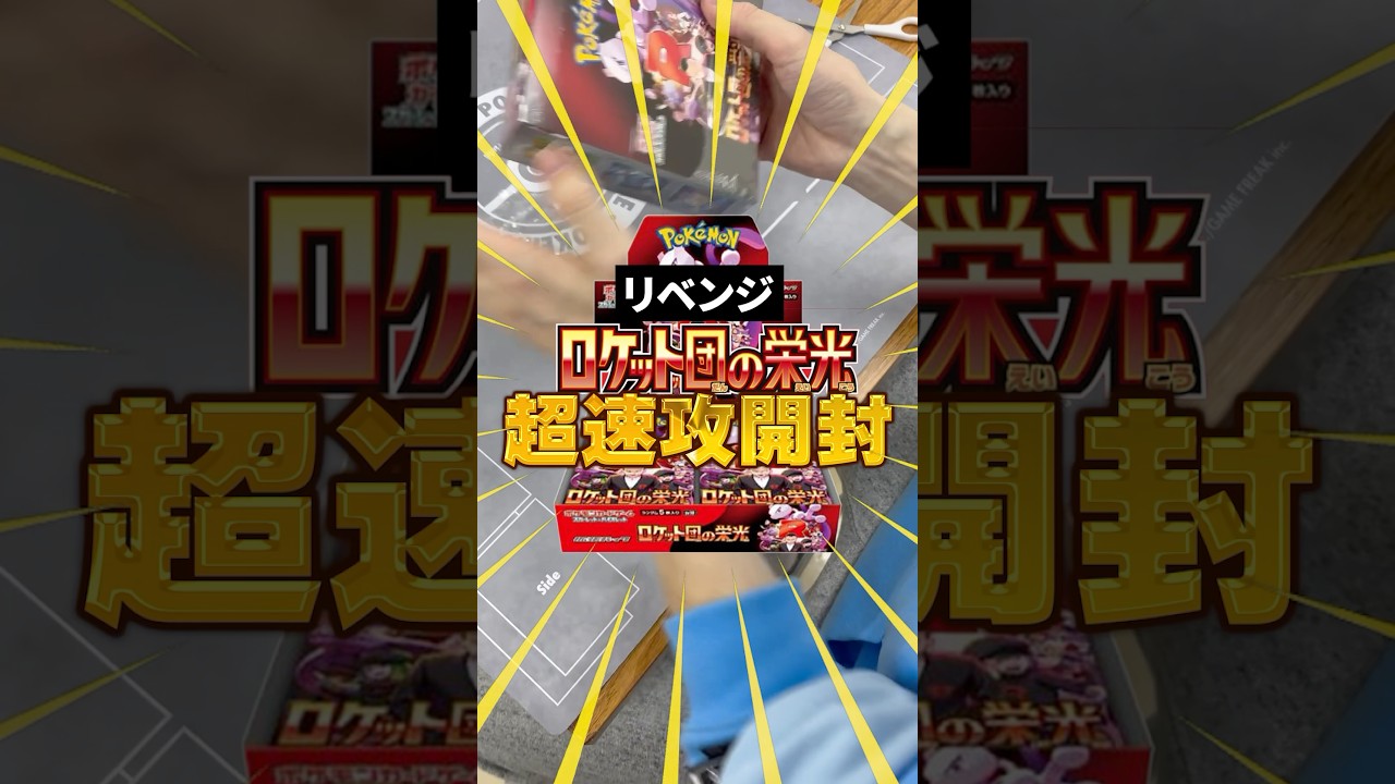ミュウツーexのスペシャルアートを出すぞ！ #ポケカ #ポケモンカード #ポケモン #パック開封　#ロケット団の栄光　#shorts #short