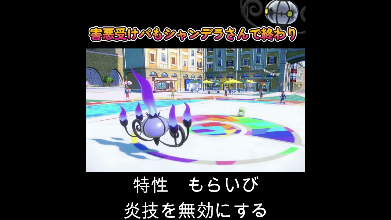 【ポケモンSV】害悪受けパもシャンデラさんで終わりです