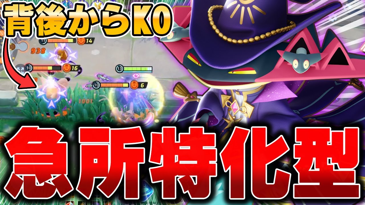 アサシンになれる最新型『ドラパルト』がガチでヤバすぎた件wwww【ポケモンユナイト】【PokemonUnite】