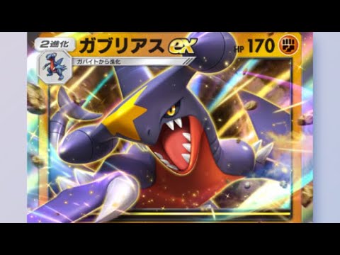 【VS環境デッキ】ガブリアスexでランクマ！【ポケポケ】
