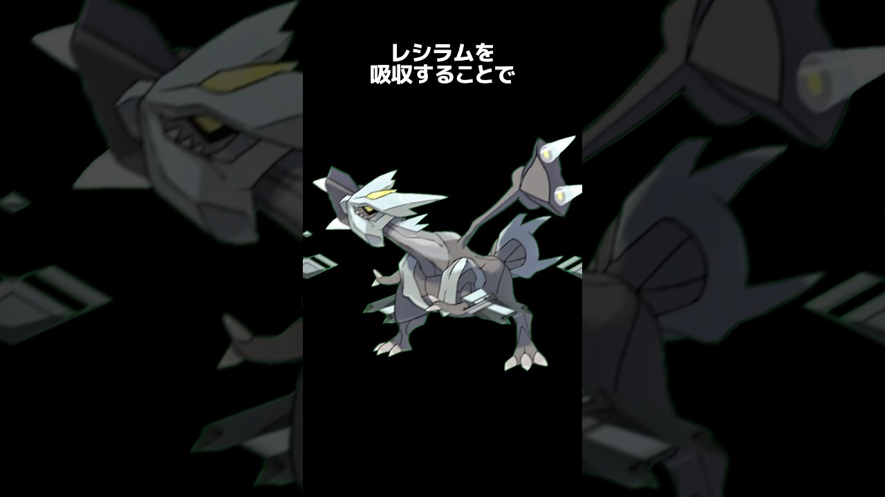 ポケモンの雑学3選Part263 #なぞはな #ポケモン #ポケモンカード #ポケモンオリジナルアニメ #ポケモンゲーム実況 #shorts #キュレム #トゲデマル #ザングース