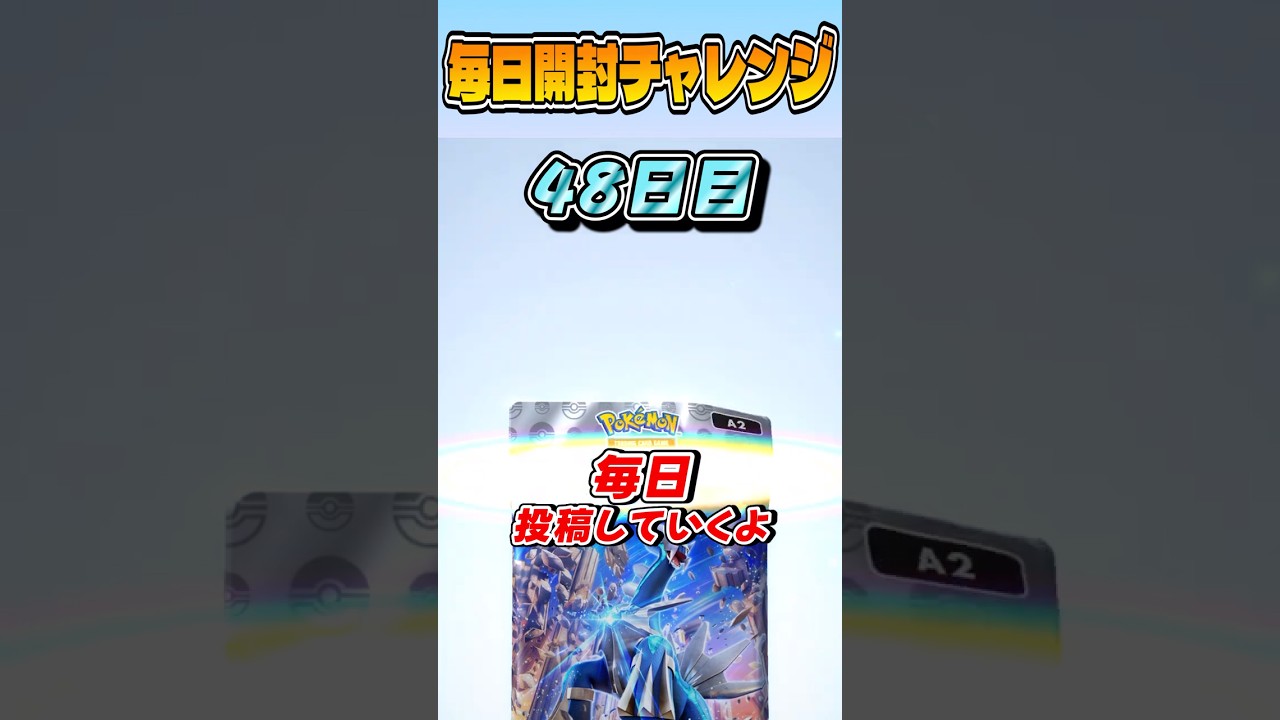 新パック開封！エルレイドって強いの？毎日開封チャレンジ！！#ポケポケ #ポケモン #shorts #開封動画