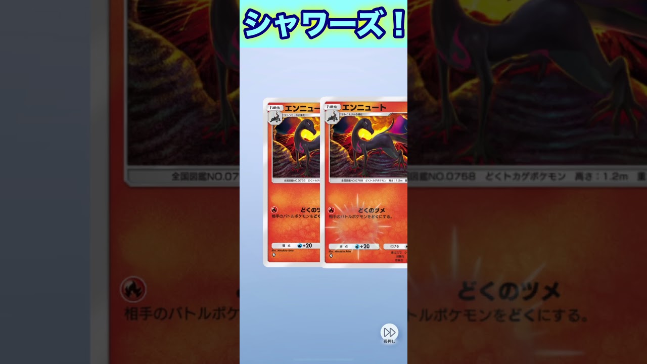 シャワーズ！【ポケポケ】