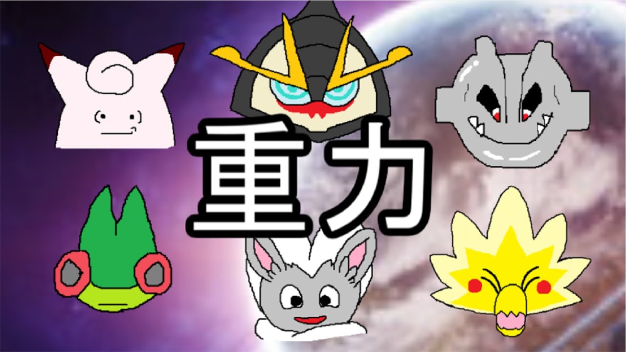 【キョダイイオルブ】シングル重力パ-手描き=愛 part.11-【ポケモン剣盾ゆっくり対戦実況】