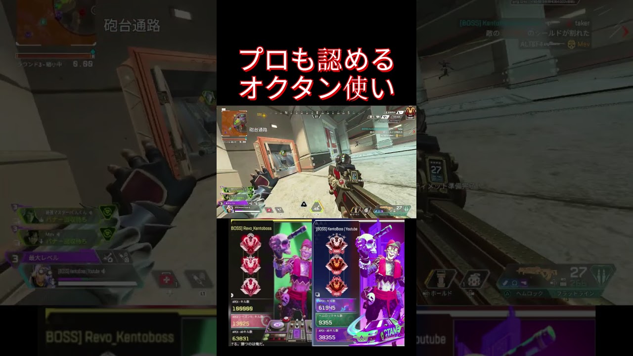 プロも認めるオクタン使い　 #オクタン日本1位 #apexlegends #オクタンarキル数世界一 #apex #プレデター #エーペックス