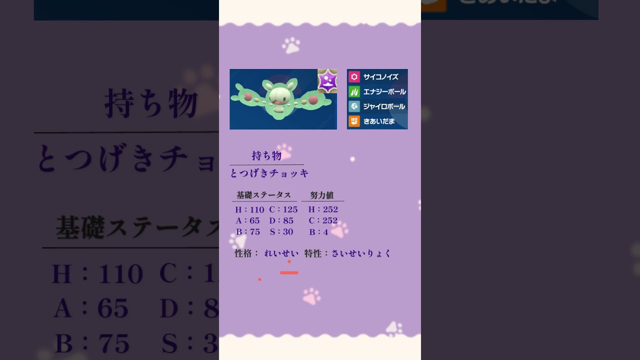 １分間で自分が対戦動画で使ったポケモンを解説していく！ランクルス編　#ポケットモンスタースカーレットバイオレット  #新人vtuber #shorts #ポケモン対戦 #育成論  #ランクルス