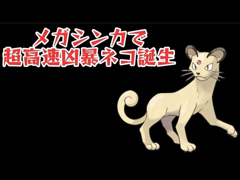 【ヤバい】メガシンカペルシアンが大活躍する理由【ポケモン解説員】