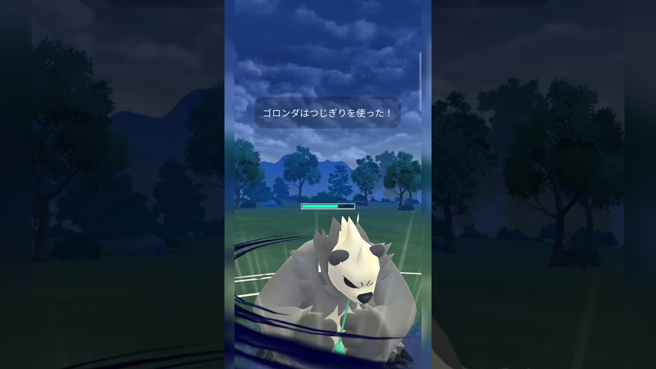 #さすらいのパンダことゴロンダの高回転なつじぎりは最強卍！#ポケモンgo #ポケモン #pokemongo