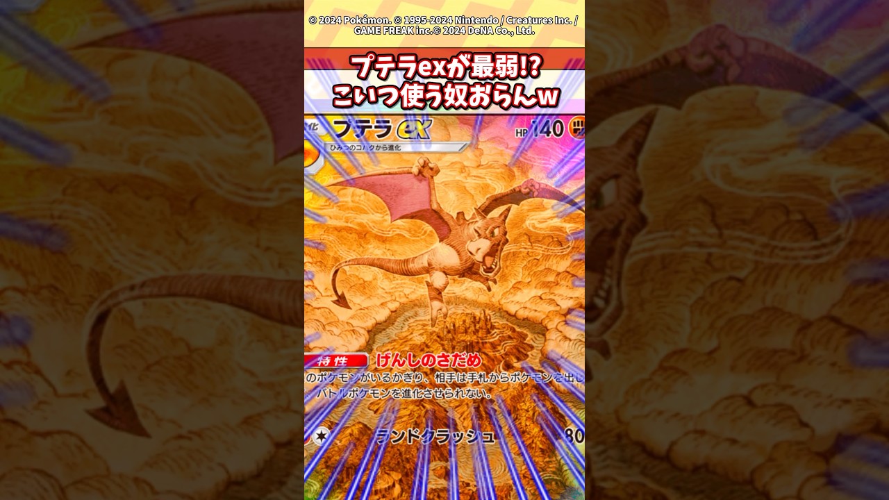 プテラexはいつまでも最弱じゃねw #ポケポケ #ポケモン #ポケカ