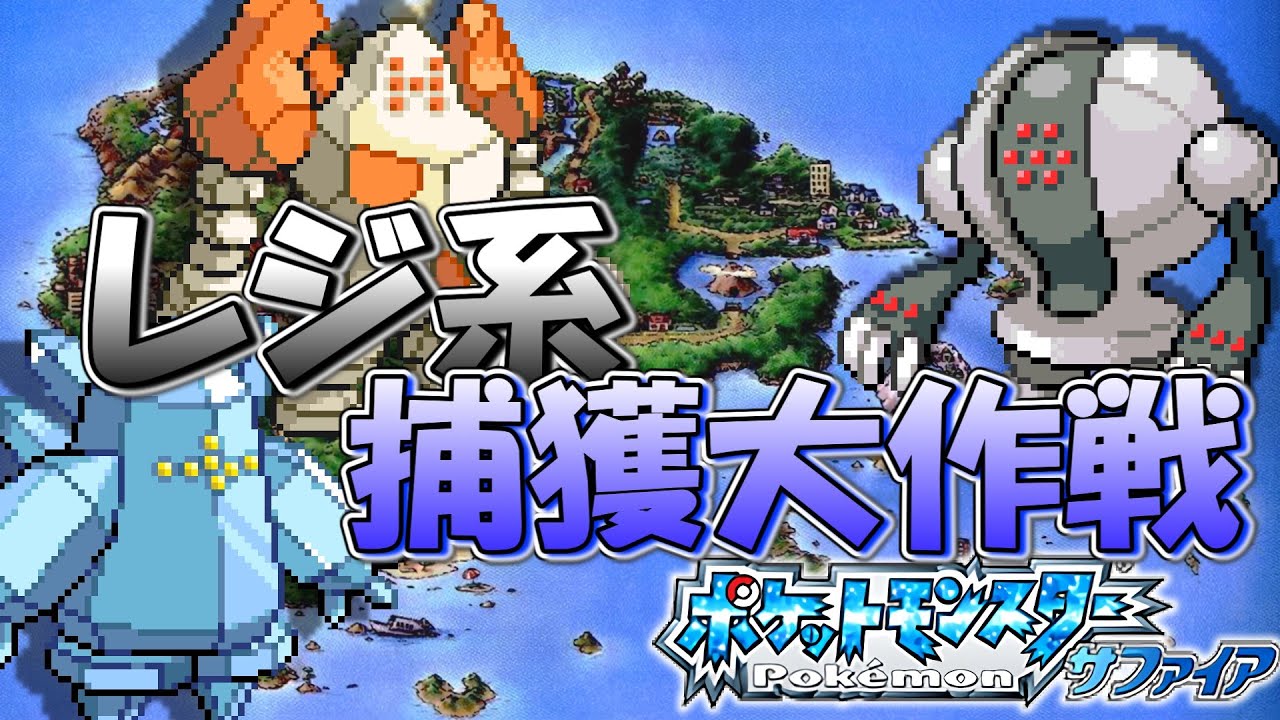 色違いレジアイスが欲しい