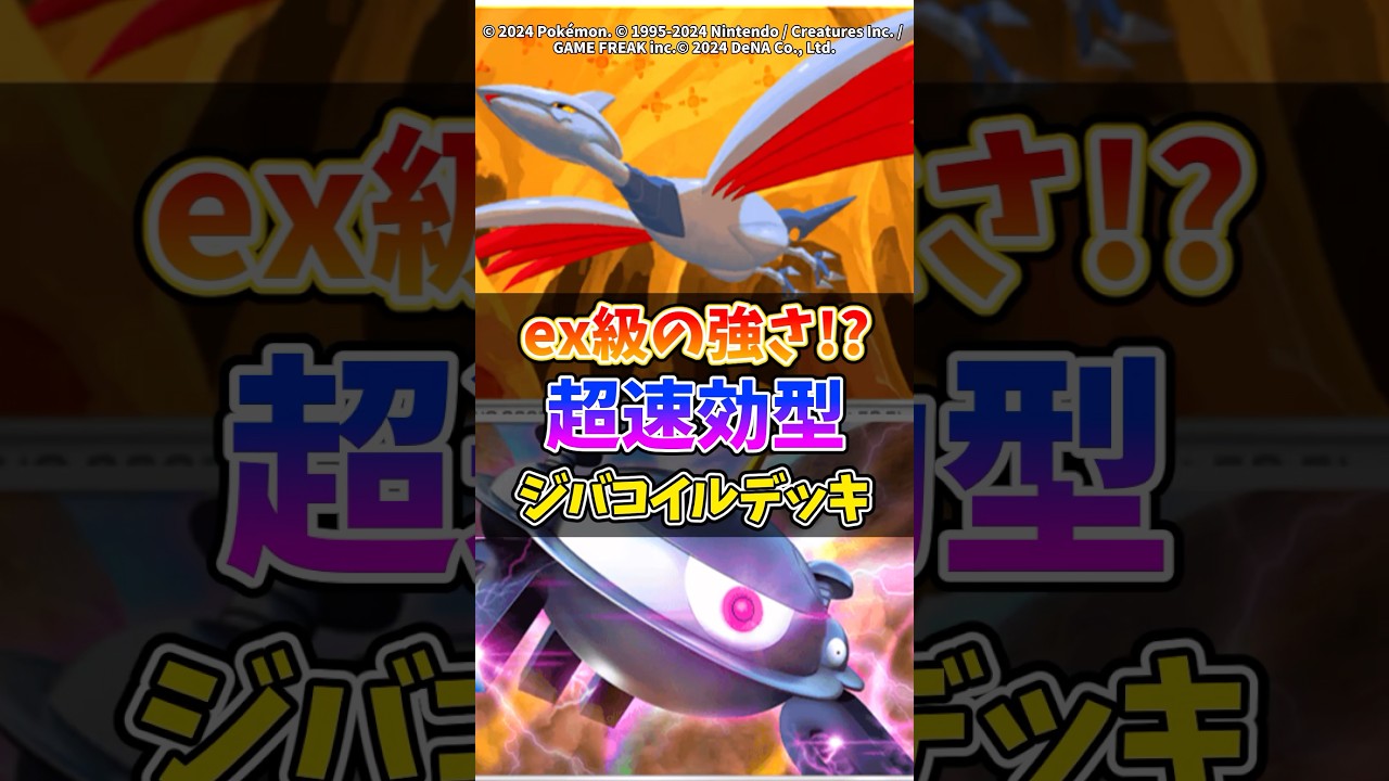 エアームドとジバコイルの組み合わせ最高じゃね！？ #ポケポケ #ポケモン #ポケカ #最強デッキ