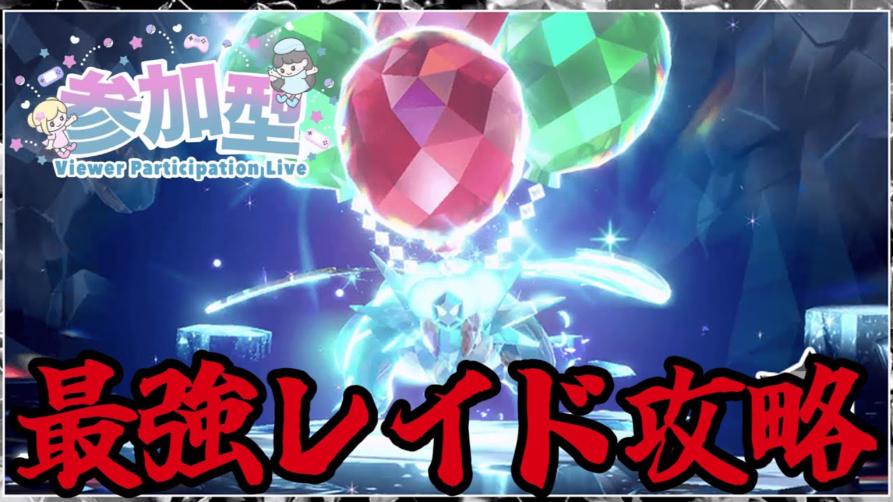 【ポケモンSV/最強レイド】最強ボーマンダレイドやってスパイス集めしよう！