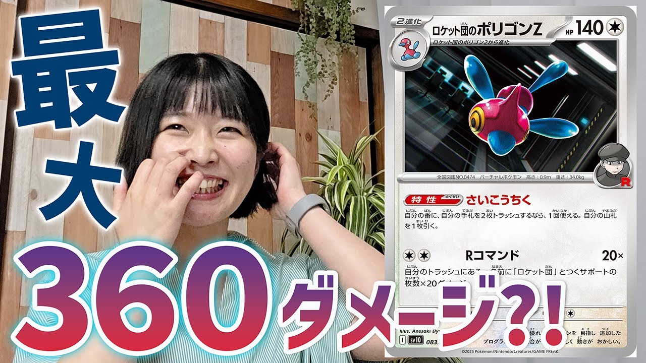 ロケット団のポリゴンZ VS Nのゾロアーク【ポケモンカード】