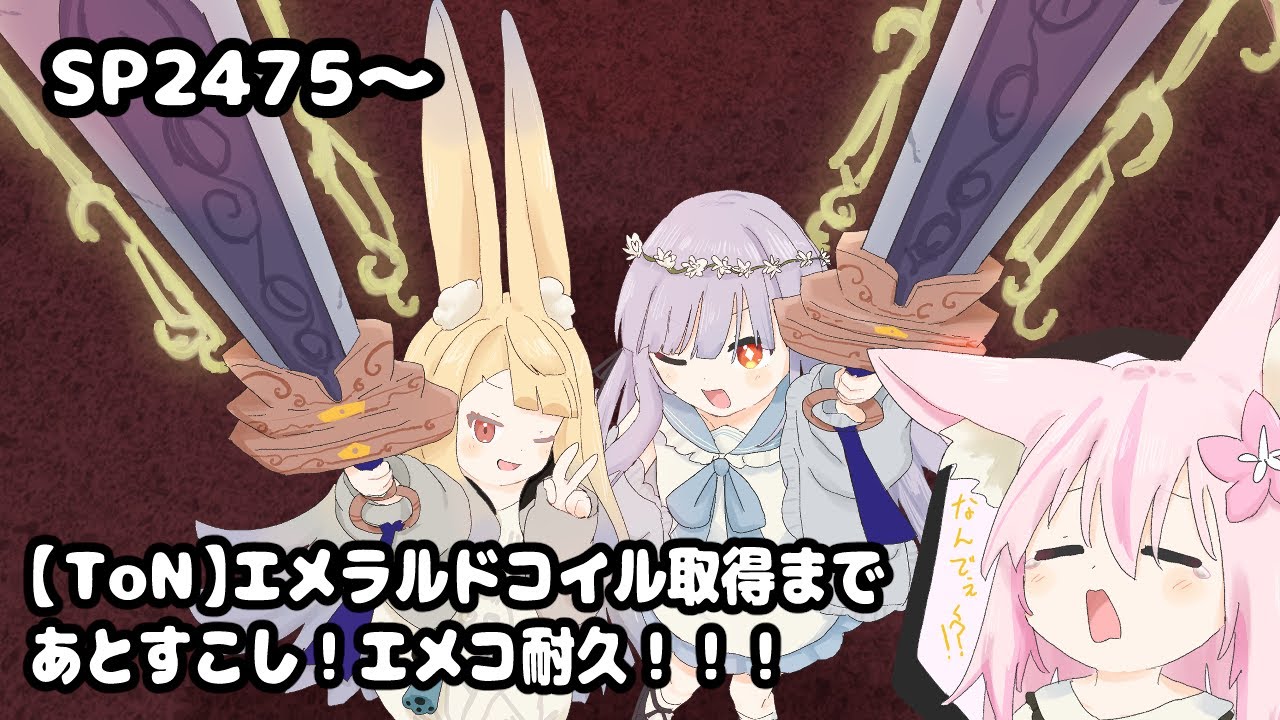 【VRChat Terrors Of Nowhere】SP2475～！エメラルドコイル取得耐久！走るぞおおおお！！！！！！！！！