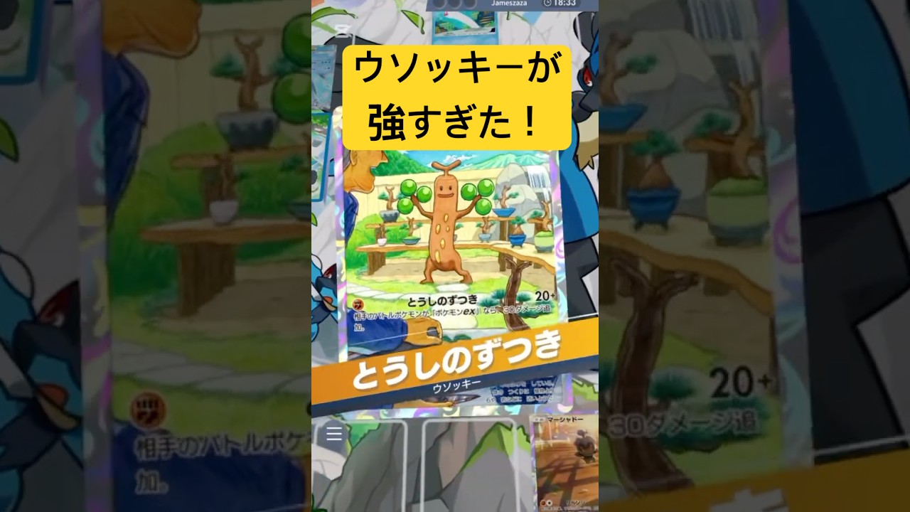 【ポケポケ】ウソッキーの可能性を今更気づきました。#ポケポケ対戦 #ポケポケ #ポケモン #ポケ活 #対戦動画