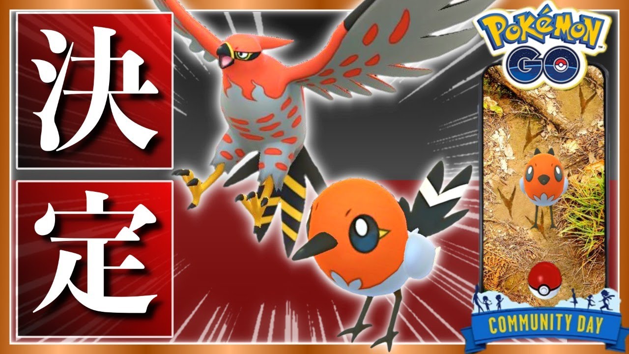 【最新速報】3月のコミュ二ティデイはヤヤコマ！ファイアローの特別技は!?【ポケモンGOバトルリーグ】