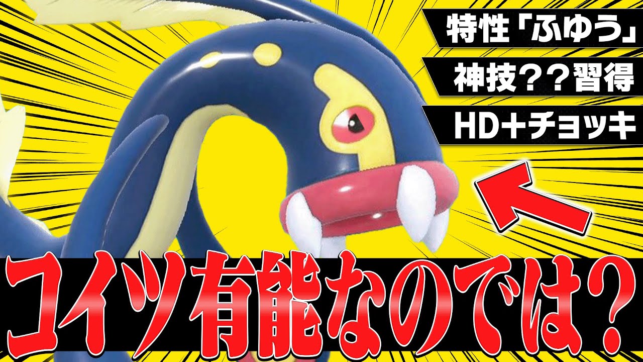 【🐍】あれ？なんかシビルドンって強い要素多くね？？