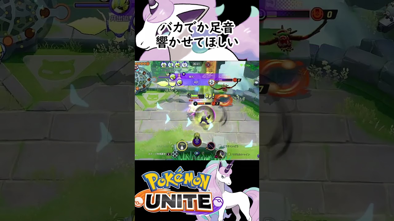 新もちもので楽しそうなガラルギャロップ【ポケモンユナイト】