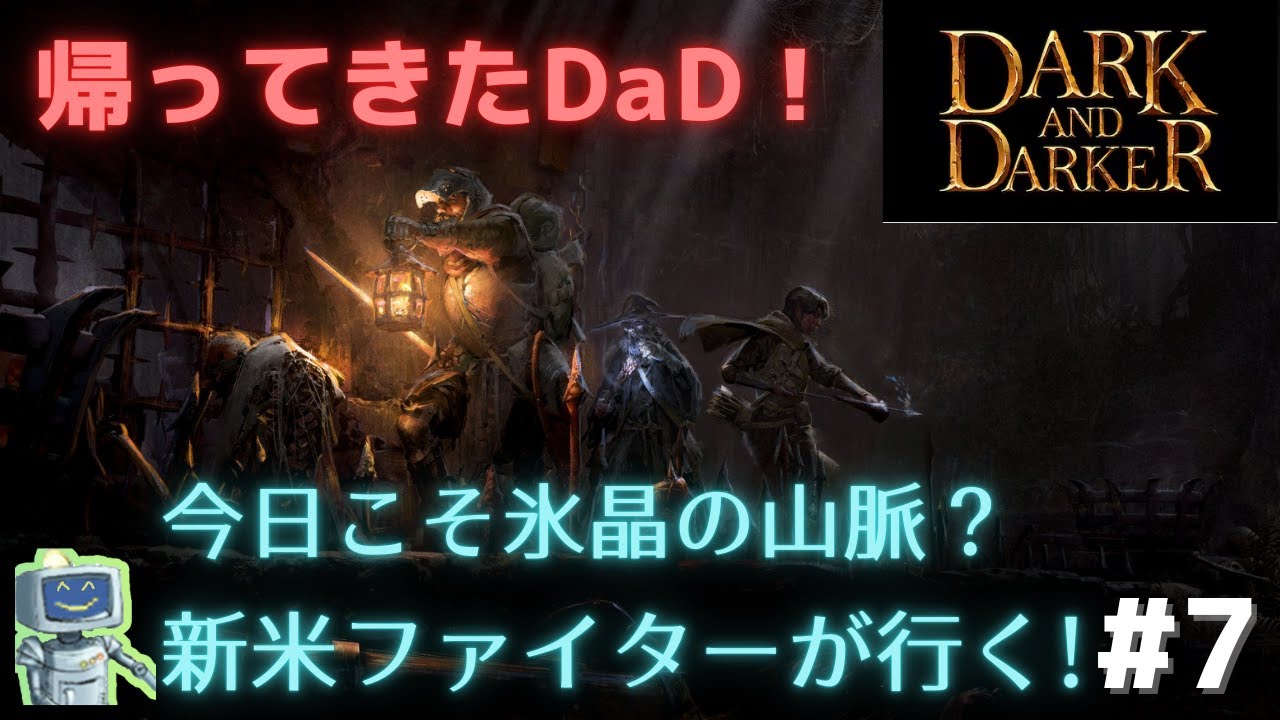 【Dark and Darker】 #7 ランタンシールドの反撃の仕組みが分かったので試したい 【DaD】
