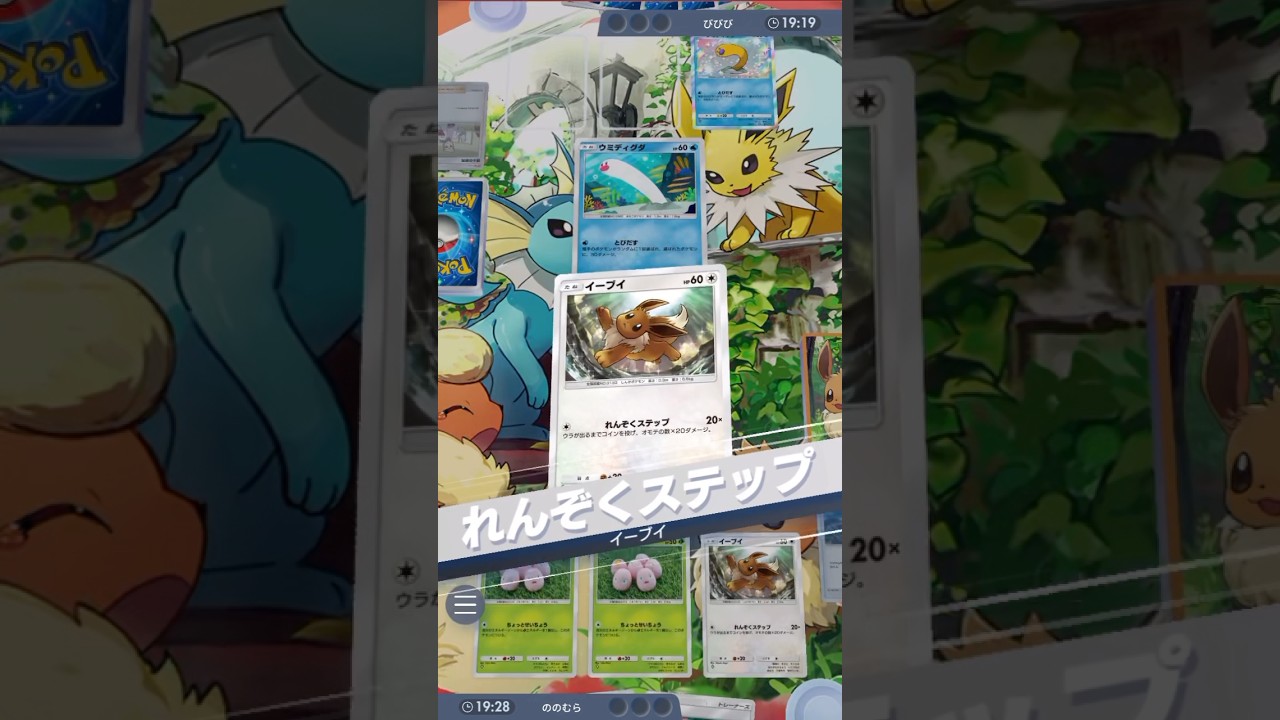 【ポケポケ】イーブイはこのイーブイが最強です！ #pokemon #pokemoncards #ポケポケ開封チャレンジ #ポケモン #ポケポケ #ポケモンカード #ポケカ #ポケモンsv #イーブイ