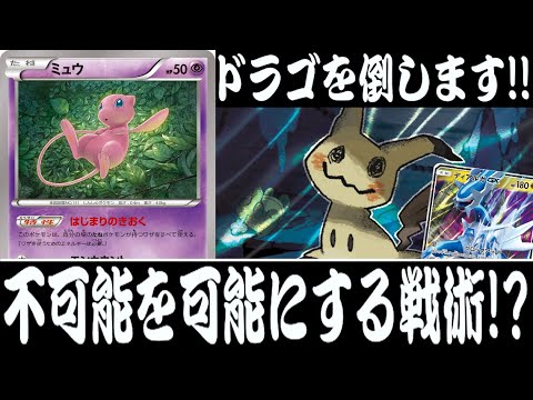 【ポケカ対戦】CL愛知に向けて！『ミュウ(はじまりのきおく)』デッキレシピ有【エクストラ/チャンピオンズリーグ2025 愛知/しょこらてぃえ】