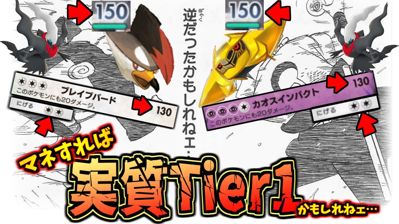 【ポケポケ】ギラティナと何から何まで”瓜二つ”のムクホークが最強すぎた。ムクホーク×ダークライデッキ