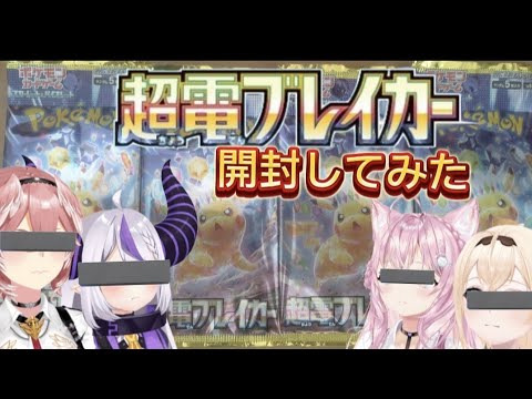 【ライブ配信】ポケカ超電ブレイカー開封してピカチュウSAR引きたい。チャンネル登録よろしく、今日で6800人達成したい❗️【ポケモン】【ポケモンカード】