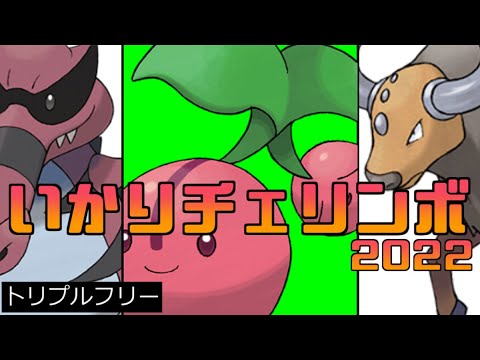 【トリプルバトル】いかりのチェリンボリベンジ【ポケモンORAS】