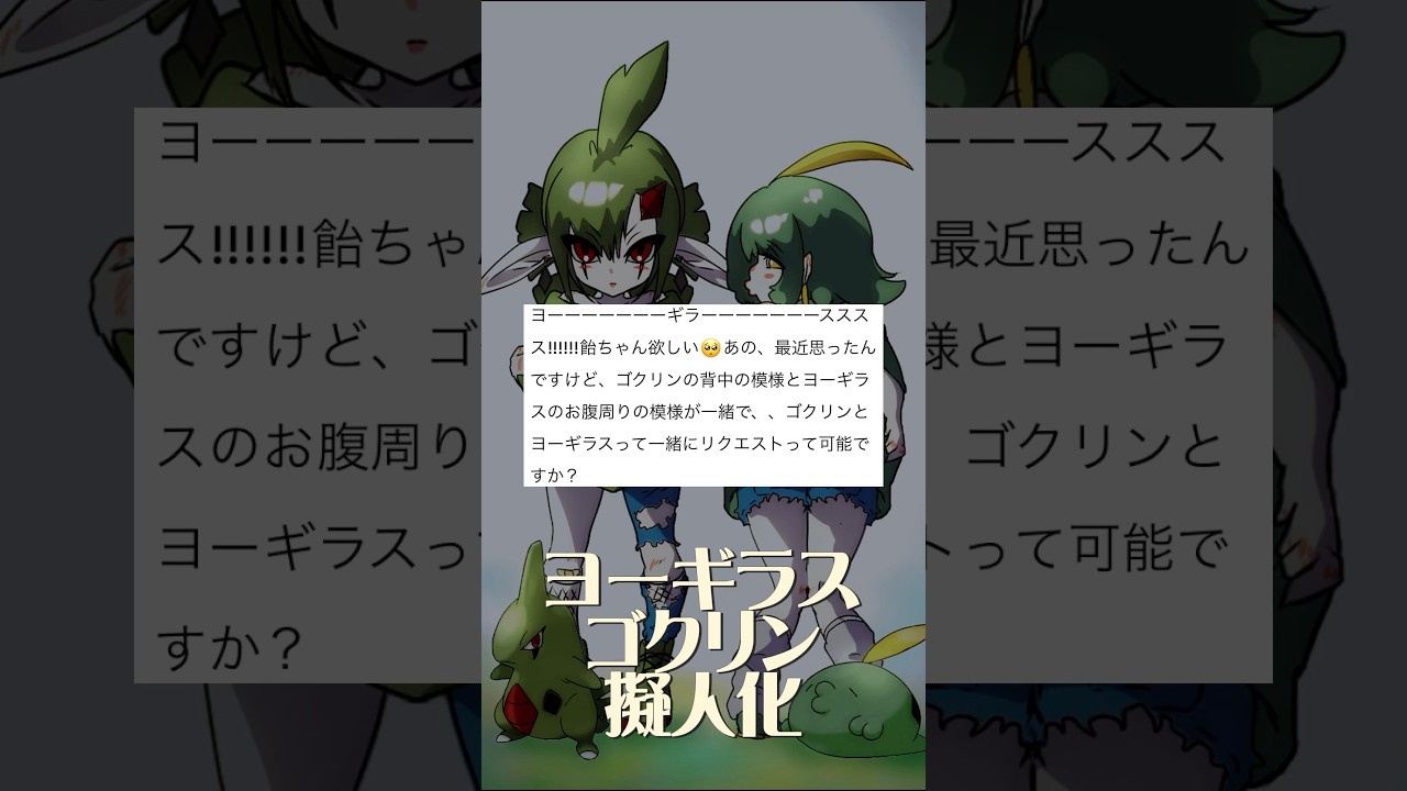 ヨーギラス･ゴクリン擬人化 #イラスト #イラストメイキング #illustration #ポケモン #pokemon #anime #shorts #ポケポケ #ヨーギラス #ゴクリン