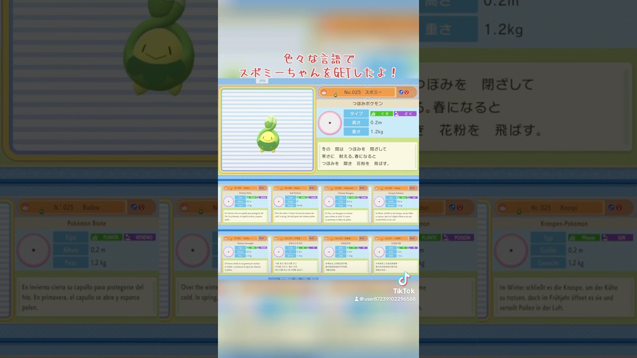 【ポケモン】様々な言語で、スボミーをGETしたみた！【ダイパリメイク、ポケモン剣盾】#ポケモン #shorts
